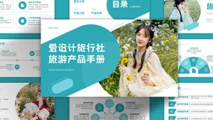 绿色简约商务风产品手册PPT模板
