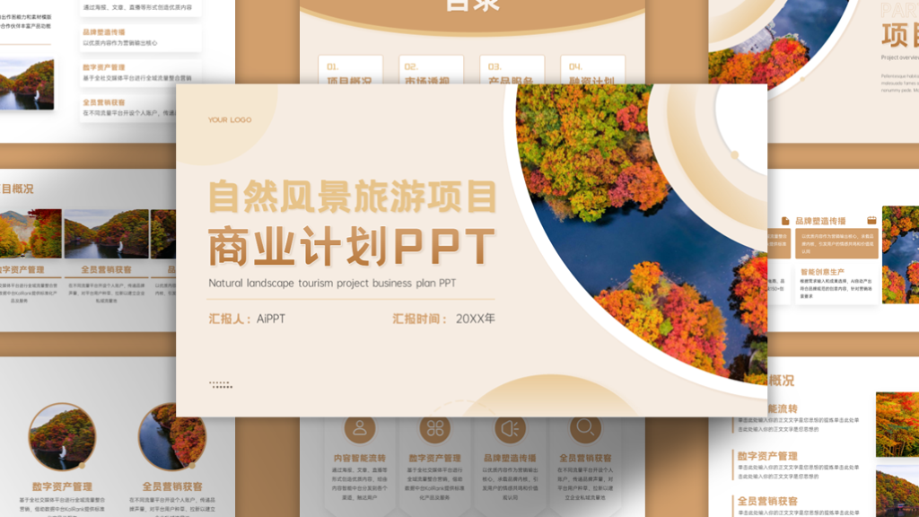 棕色扁平商务风商业计划PPT模板