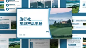 蓝色商务科技产品手册PPT模板