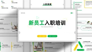 黄绿色扁平风新员工入职培训PPT模板