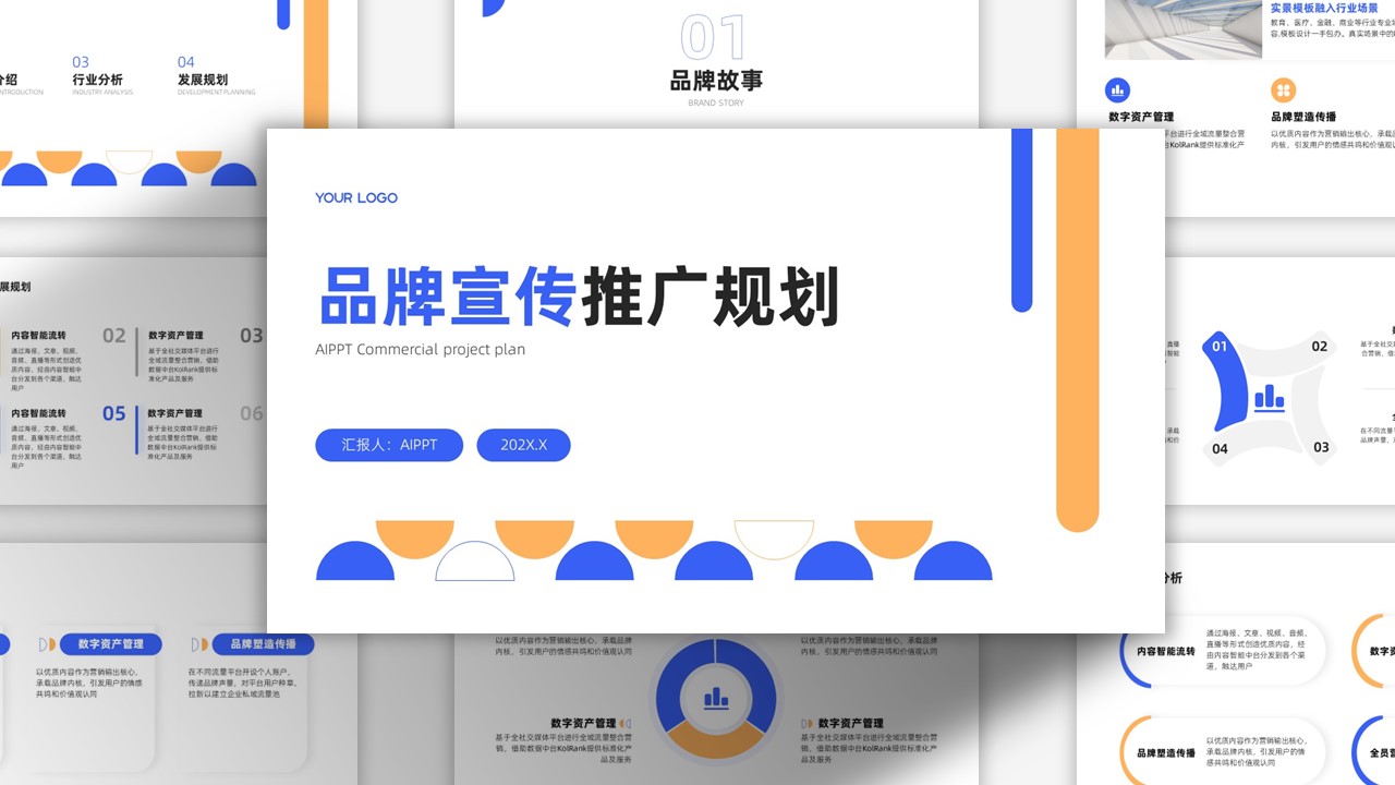 撞色扁平简约品牌宣传推广计划PPT模板