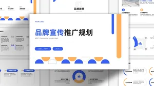 撞色扁平简约品牌宣传推广计划PPT模板