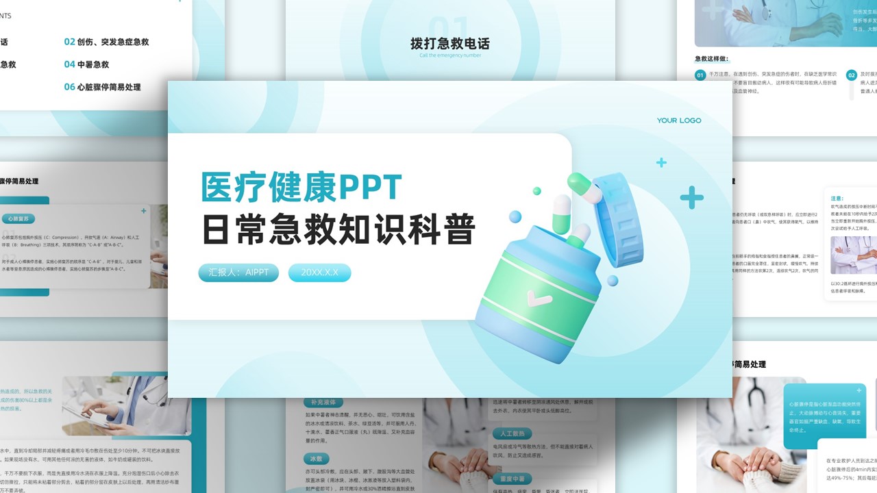 蓝色渐变医疗急救知识科普PPT模板