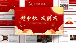 红色国庆中秋双节同庆PPT模板
