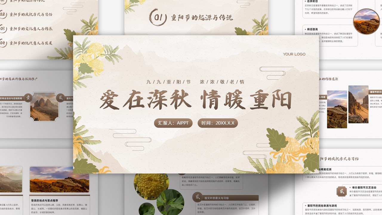 插画风九九重阳节PPT模板