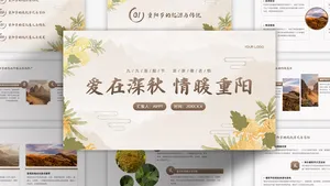 插画风九九重阳节PPT模板
