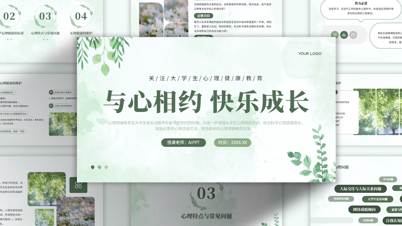 绿色水彩风关注大学生心理健康教育PPT模板
