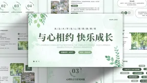 绿色水彩风关注大学生心理健康教育PPT模板
