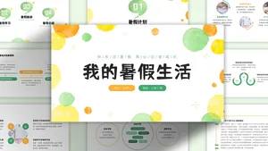 水彩风小学暑期计划PPT模板