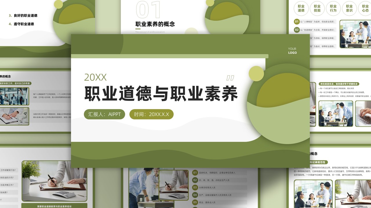 绿色扁平风企业员工职业道德与职业素养培训PPT模板