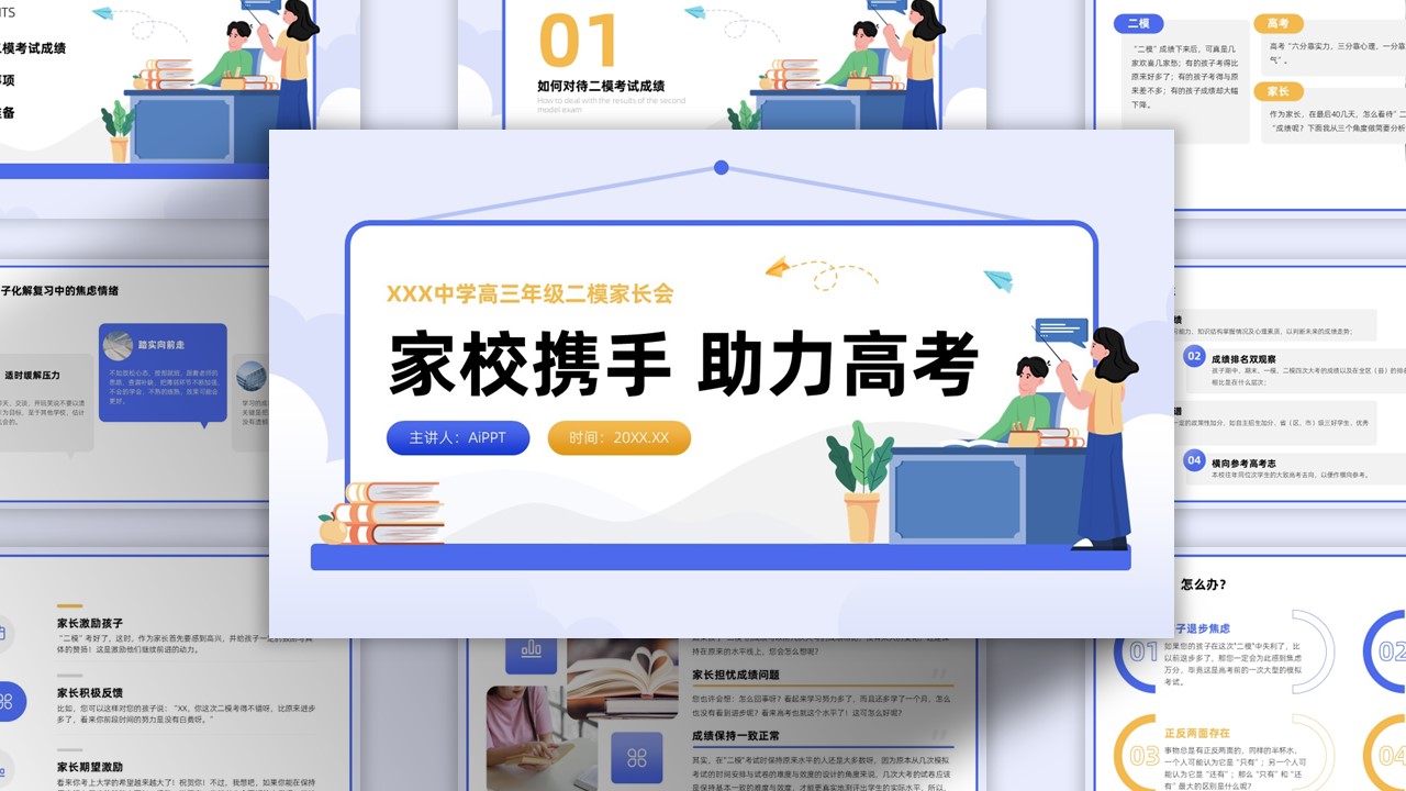蓝色卡通手绘高三家长会PPT模板