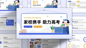 蓝色卡通手绘高三家长会PPT模板
