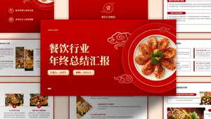 红金风餐饮行业年终总结PPT模板