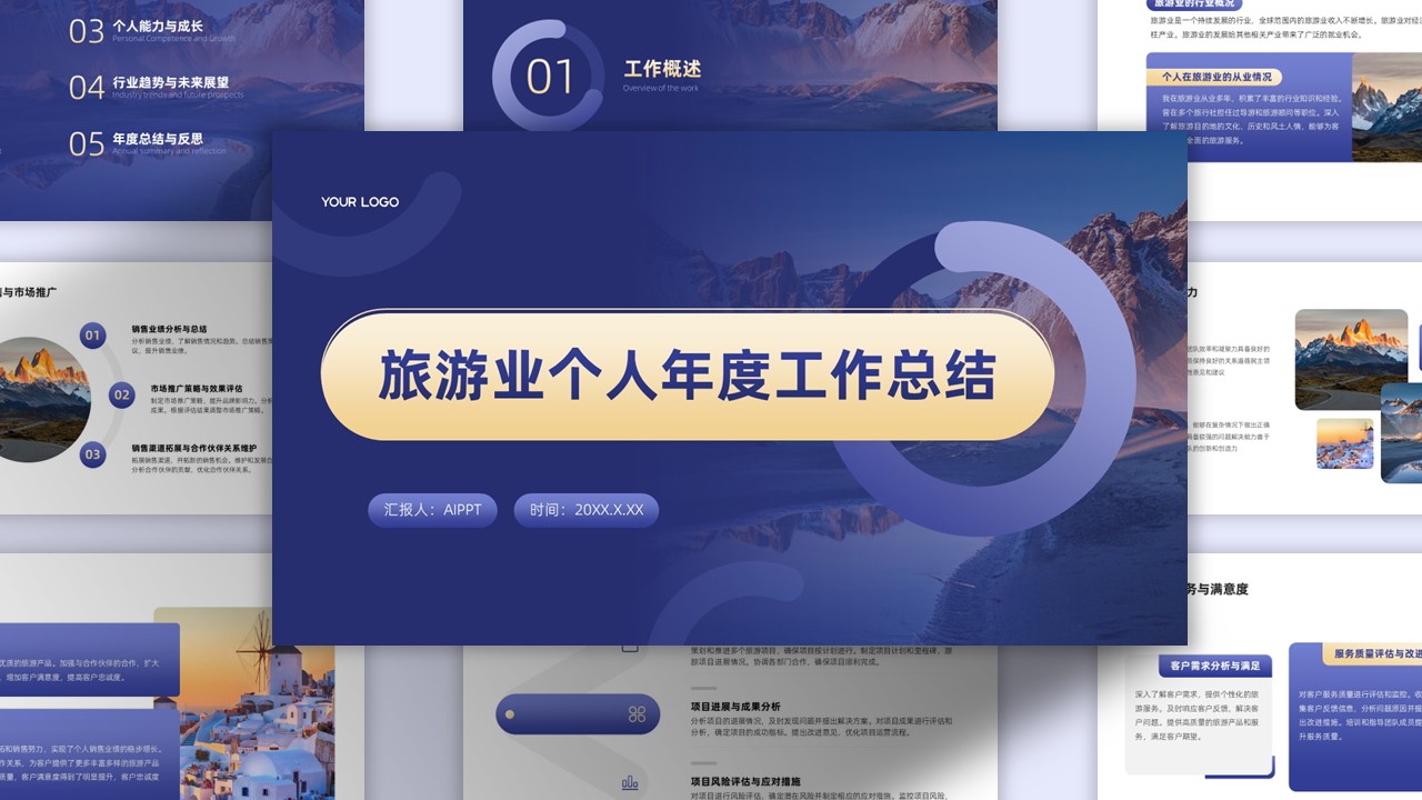 蓝金风旅游行业年终总结PPT模板