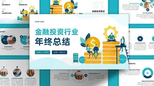 卡通手绘金融投资年终总结汇报PPT模板