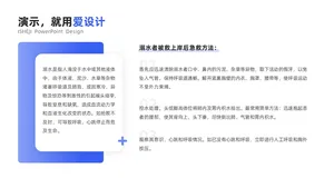 总分关系4项PPT内容页