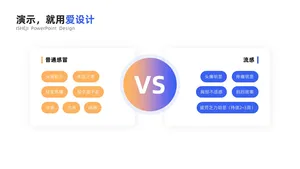 对比关系多项PPT内容页
