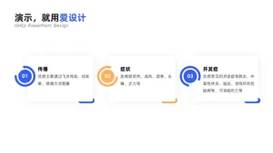 并列关系3项PPT内容页