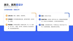 总分关系6项PPT内容页