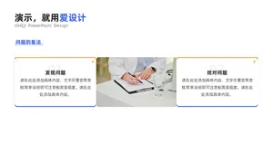 总分关系2项PPT内容页