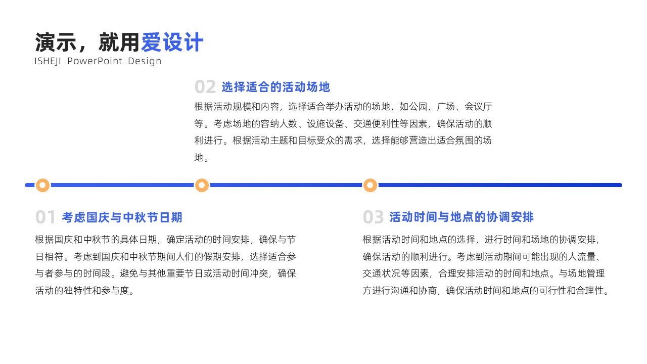 流程关系3项PPT内容页