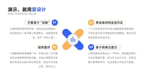 并列关系4项PPT内容页