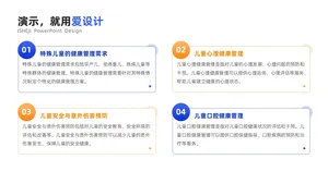 并列关系4项PPT内容页