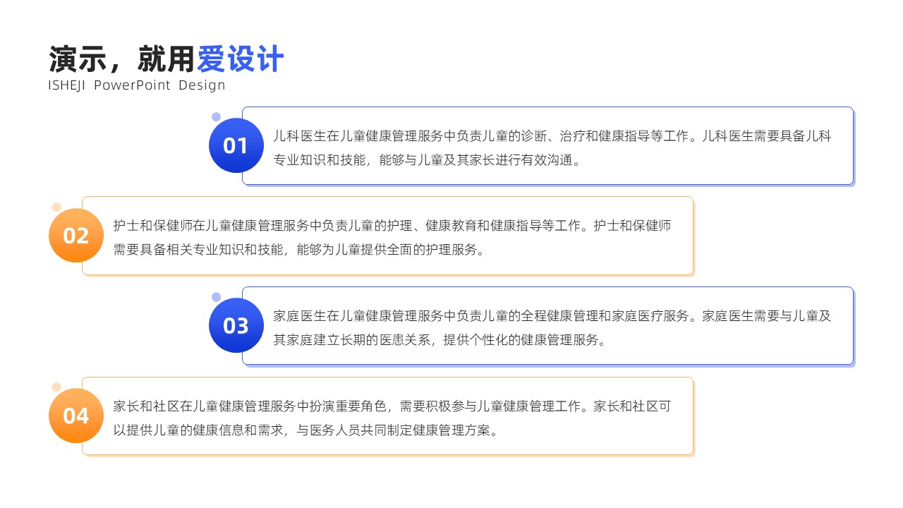 递进关系4项PPT内容页