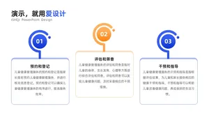 并列关系3项PPT内容页
