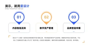 总分关系3项PPT内容页