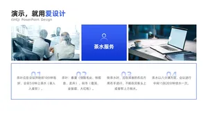 总分关系4项PPT内容页