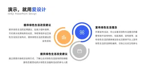 并列关系3项PPT内容页