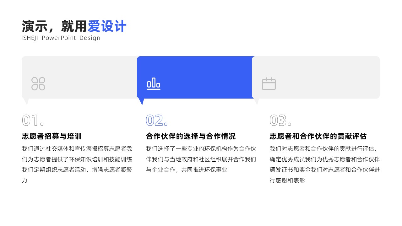 流程关系3项PPT内容页