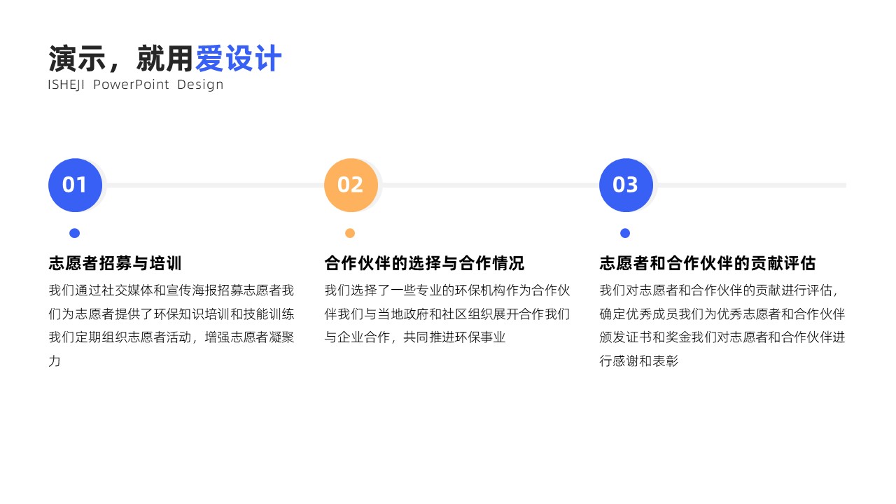 流程关系3项PPT内容页