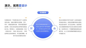 总分关系2项PPT内容页