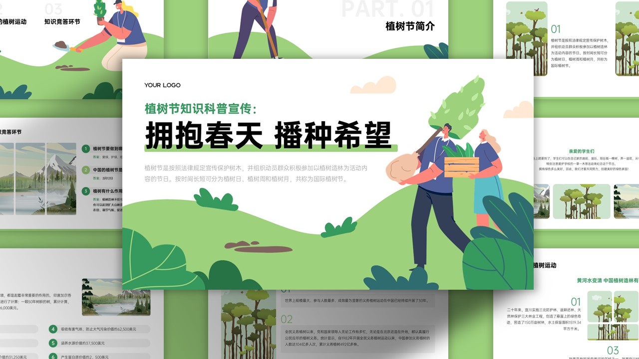 卡通手绘风植树节知识科普宣传活动PPT模板