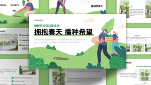 卡通手绘风植树节知识科普宣传活动PPT模板