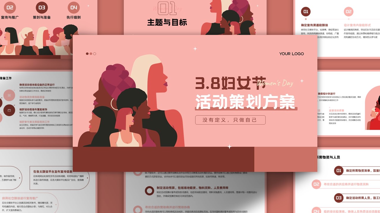 红色创意插画妇女节活动策划PPT模板