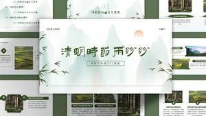绿色清新清明节科普PPT模板