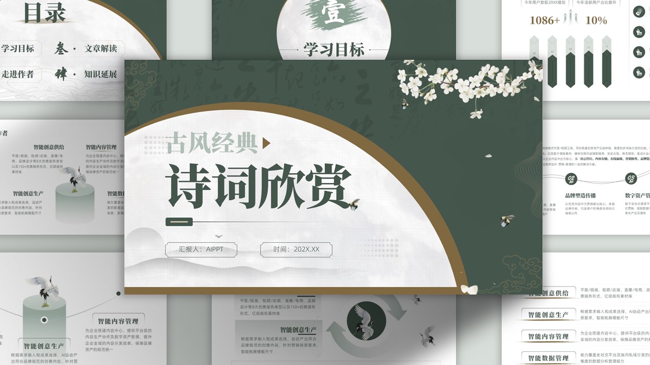 绿色中国风古诗词赏析PPT模板