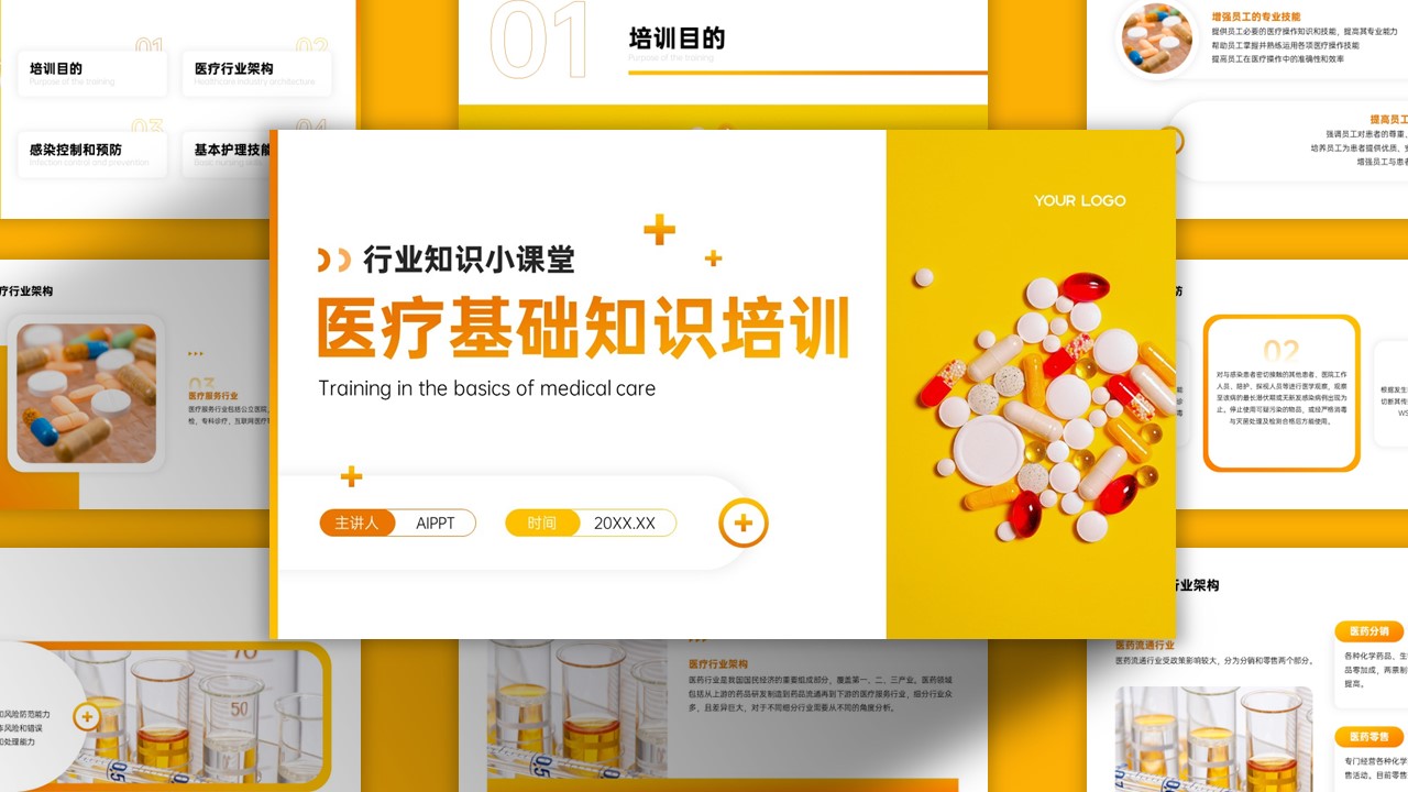 橙色医疗基础知识培训PPT模板