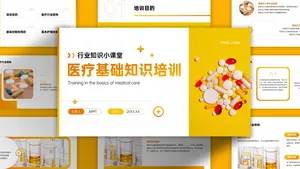 橙色医疗基础知识培训PPT模板