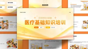 黄色医疗基础知识培训PPT模板
