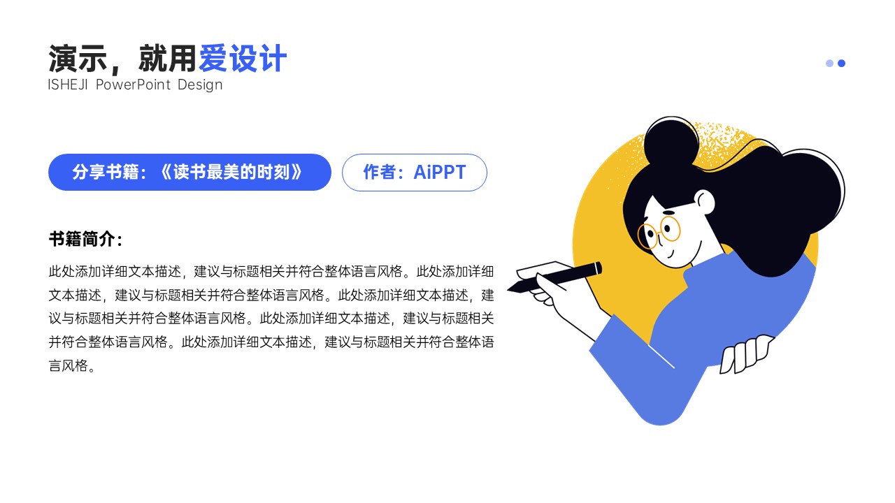 总分关系1项PPT内容页