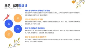并列关系4项PPT内容页