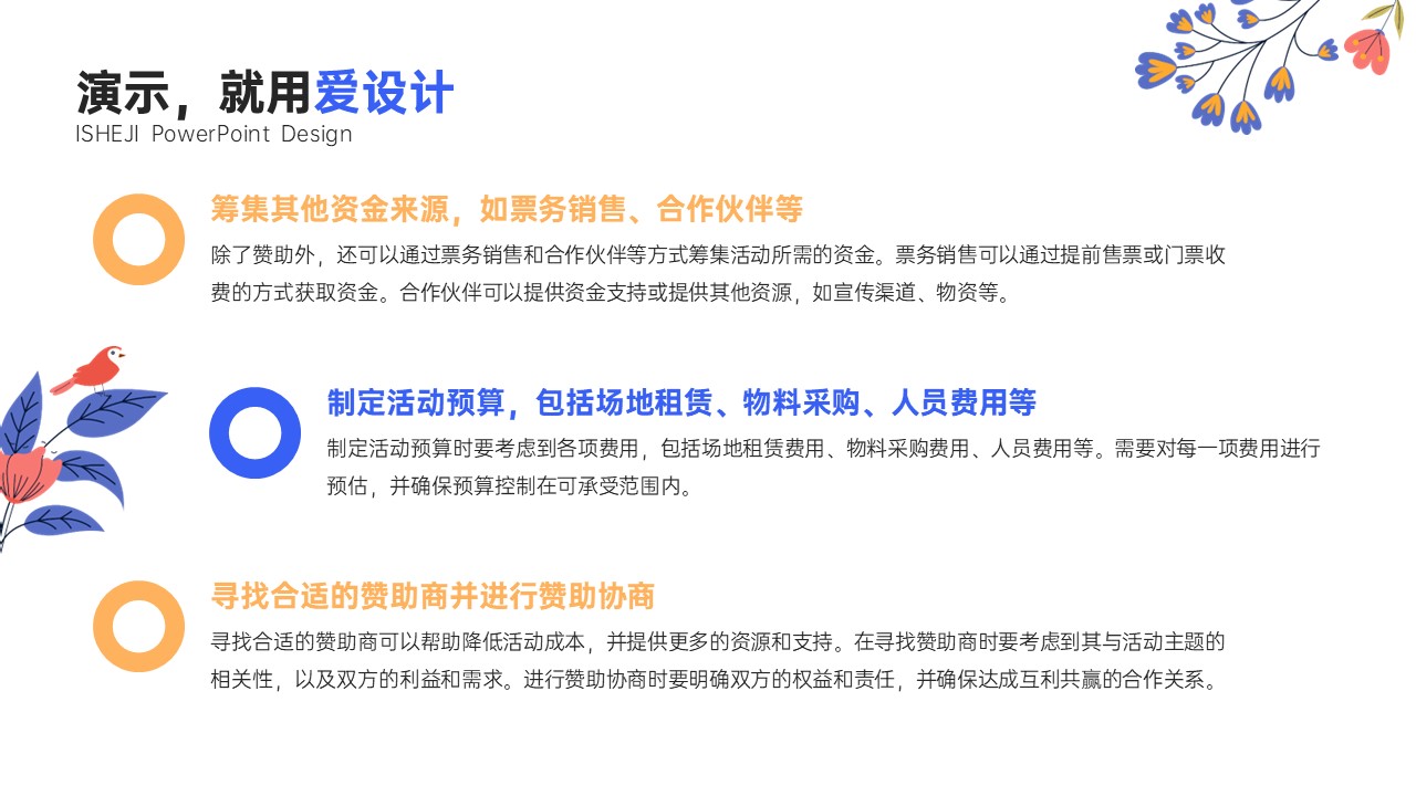 并列关系3项PPT内容页