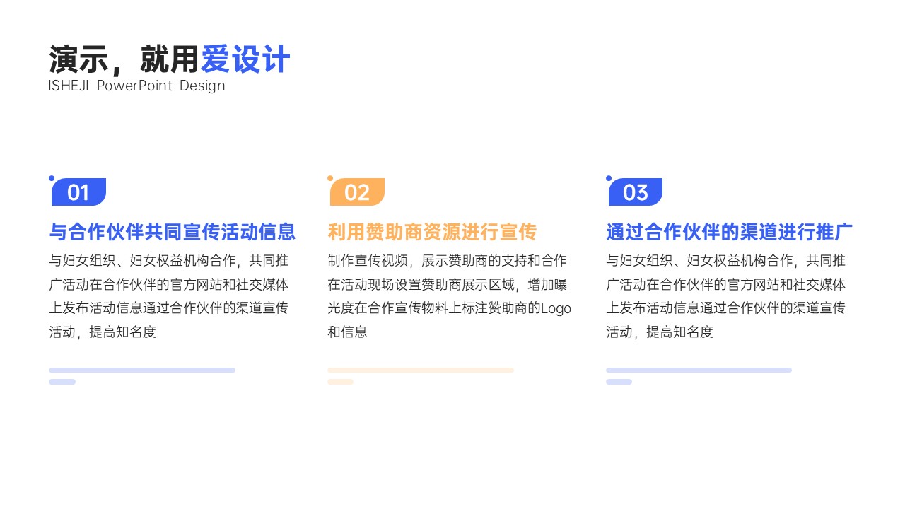 并列关系3项PPT内容页