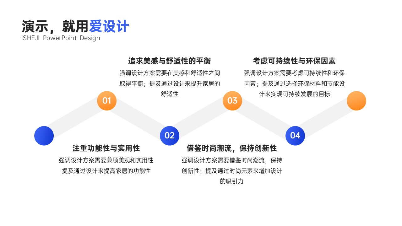 流程关系4项PPT内容页