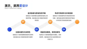 流程关系4项PPT内容页