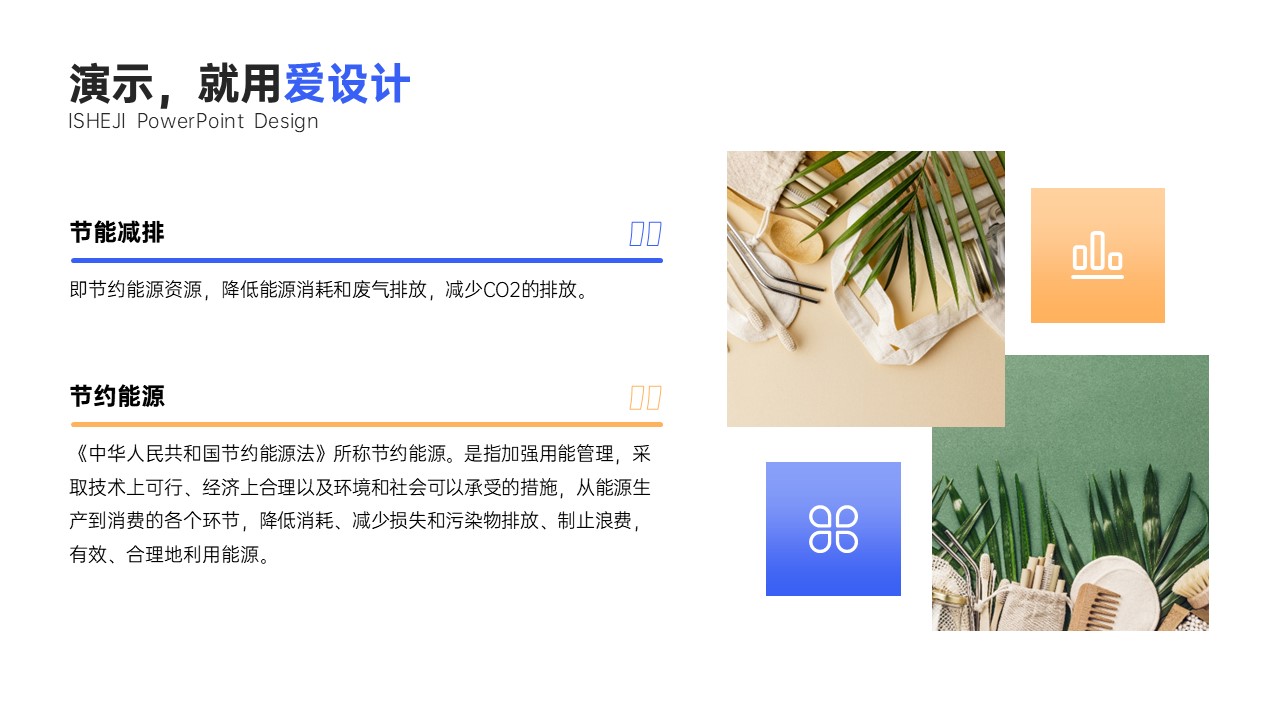 并列关系2项PPT内容页
